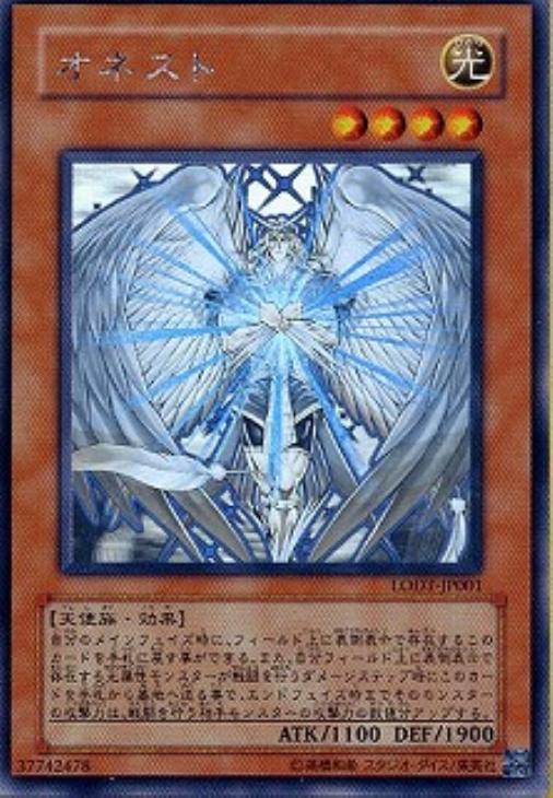 オネスト【遊戯王トレカお買得価格通販：CBトレコロ】