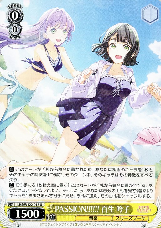 PASSION!!!!!! 百生 吟子【ヴァイスシュヴァルツトレカお買得価格通販