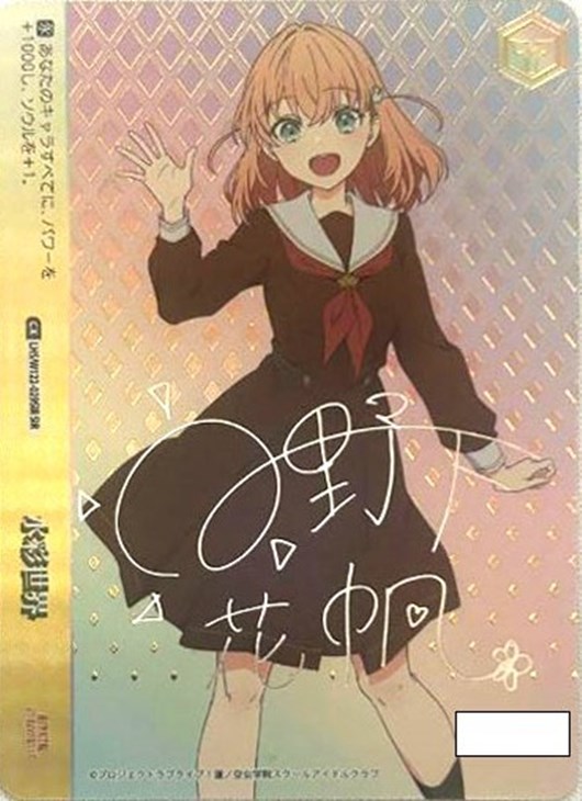 よ*み様 ヴァイスシュヴァルツ 蓮ノ空女学院 水彩世界 日野下花帆 SIR