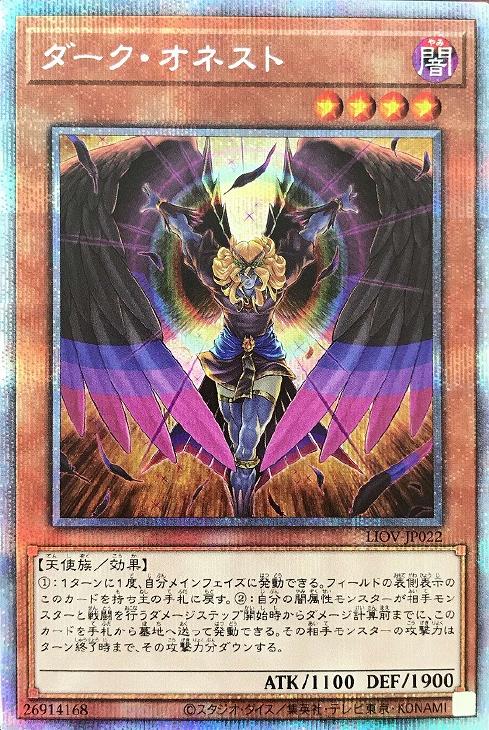 ダーク・オネスト【遊戯王トレカお買得価格通販：CBトレコロ】