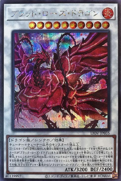 ブラッド・ローズ・ドラゴン【遊戯王トレカお買得価格通販：CBトレコロ】
