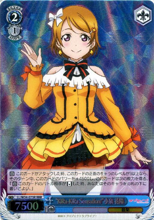 KiRa－KiRa Sensation！”小泉 花陽【ヴァイス