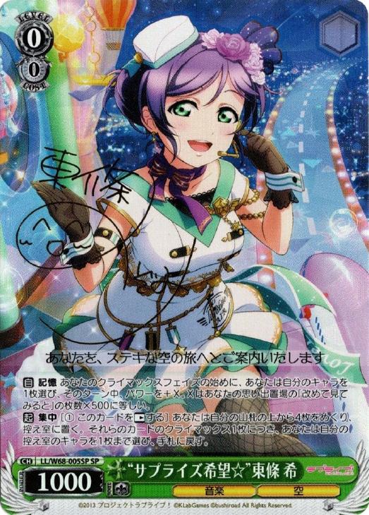 サプライズ希望☆”東條 希【ヴァイスシュヴァルツトレカ高価買取価格