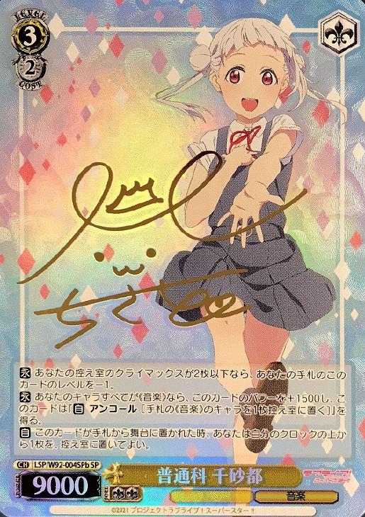 ヴァイスシュヴァルツ ラブライブ スーパースター 普通科 すみれ SP SP