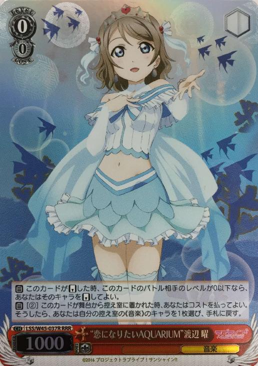 恋になりたいAQUARIUM”渡辺 曜【ヴァイスシュヴァルツトレカお