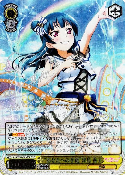 ヴァイスシュヴァルツ 津島善子 sp 堕天使じゃんけん サイン入り