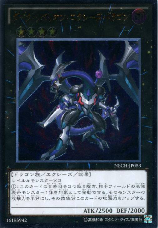 ダーク・リベリオン・エクシーズ・ドラゴン【遊戯王トレカお買得価格