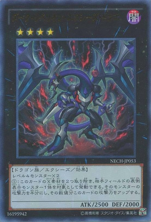 ダーク・リベリオン・エクシーズ・ドラゴン【遊戯王トレカ高価買取価格