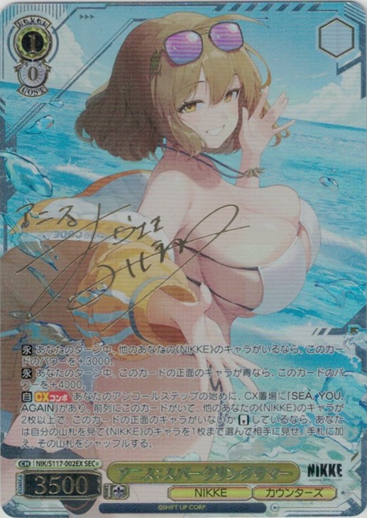 アニス：スパークリングサマー[サイン付]【ヴァイスシュヴァルツトレカ