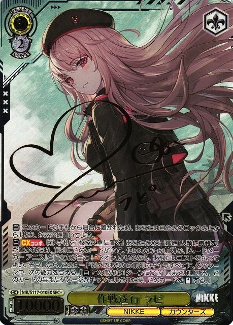ヴァイスシュヴァルツ NIKKE つかまえたぁ ギルティ SP サイン