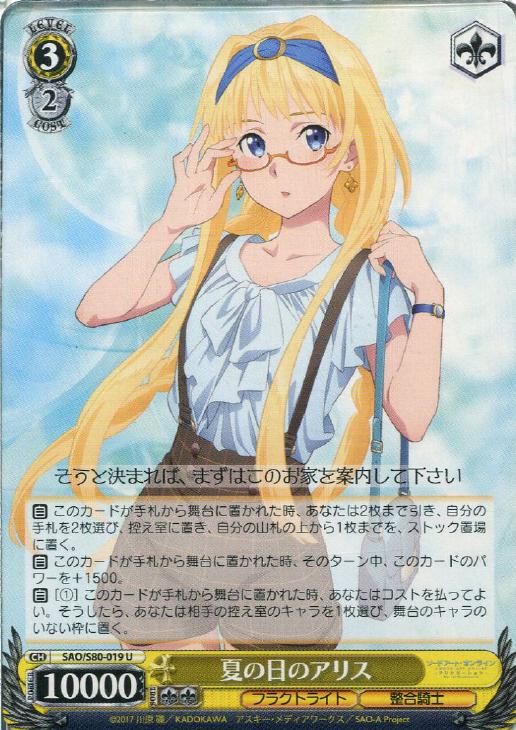 夏の日のアリス【ヴァイスシュヴァルツトレカお買得価格通販：CBトレコロ】