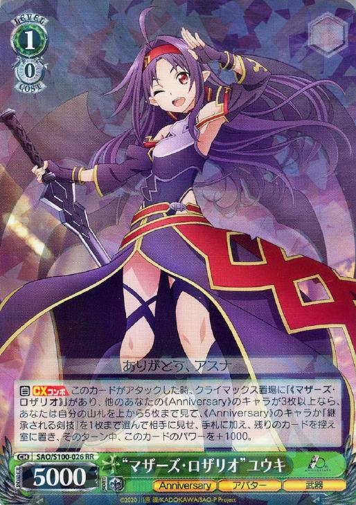 マザーズ・ロザリオ”ユウキ【ヴァイスシュヴァルツトレカ高価買取価格