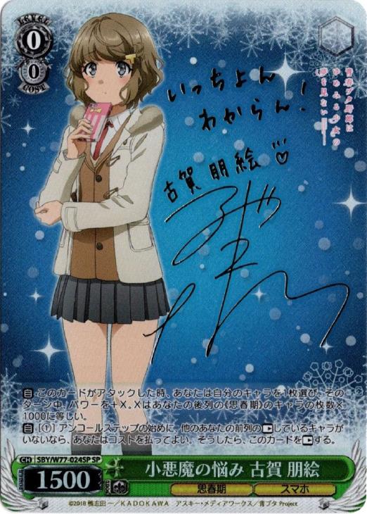 小悪魔の悩み 古賀 朋絵【ヴァイスシュヴァルツトレカお買得価格通販