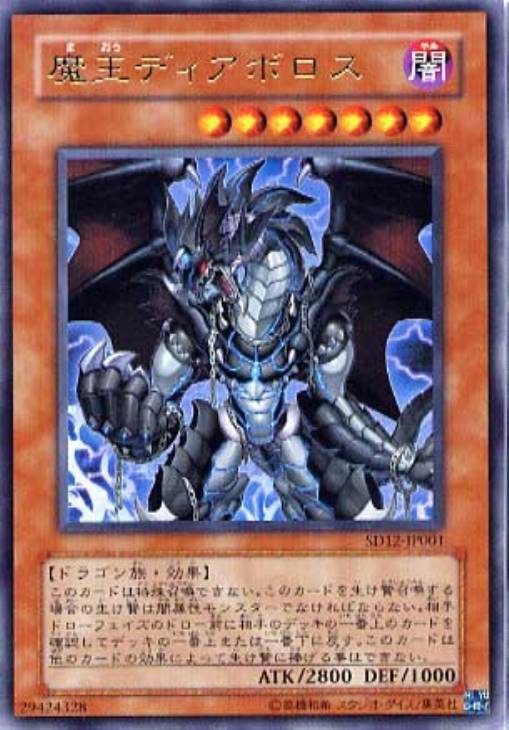 魔王ディアボロス【遊戯王トレカお買得価格通販：CBトレコロ】