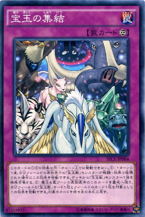 遊戯王】デッキ販売 宝玉獣(プレイ用): カードを買う/ カードボックス