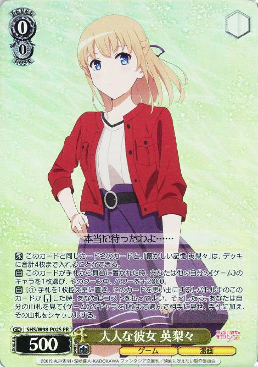 大人な彼女 英梨々【ヴァイスシュヴァルツトレカお買得価格通販：CB