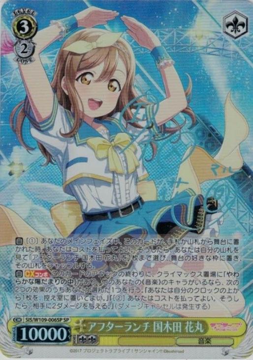 ヴァイス SSPサイン「“マルの世界”国木田 花丸」1枚 ラブライブ