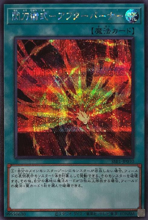 閃刀術式－アフターバーナー【遊戯王トレカお買得価格通販：CBトレコロ】