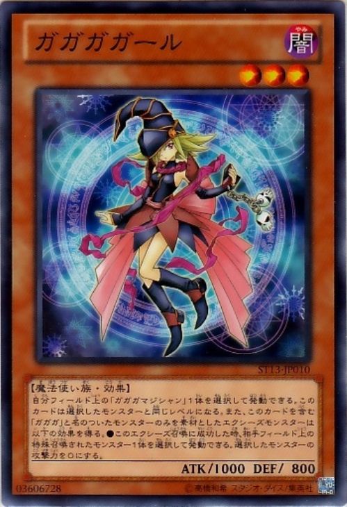 ガガガガール【遊戯王トレカお買得価格通販：CBトレコロ】