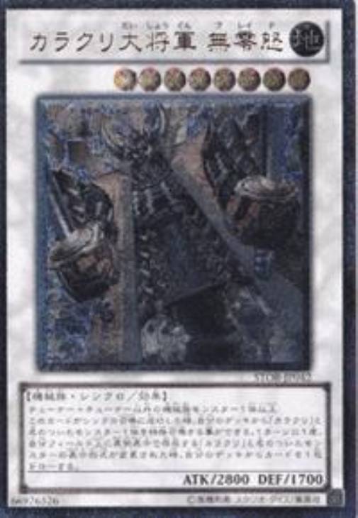 カラクリ大将軍無零怒【遊戯王トレカお買得価格通販：CBトレコロ】