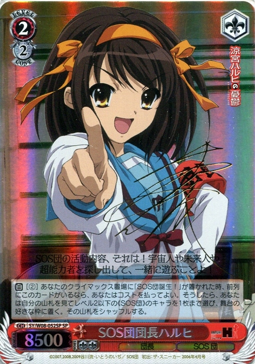 SOS団団長ハルヒ【ヴァイスシュヴァルツトレカ高価買取価格査定：CB