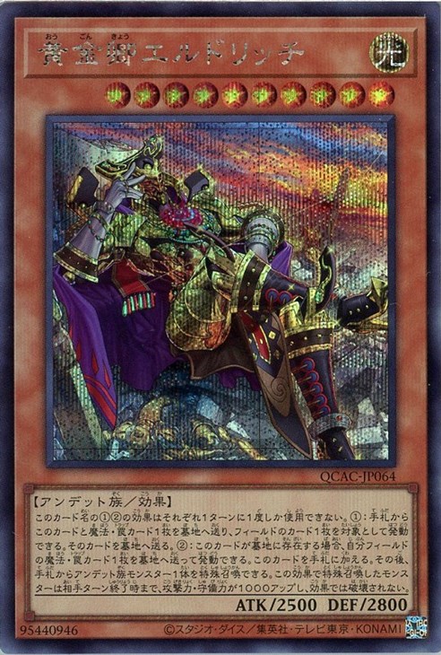 遊戯王 PSA10 完美品 25thシークレット 黄金卿エルドリッチ 鑑定品