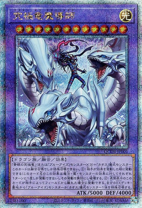 究極竜魔導師【遊戯王トレカ高価買取価格査定：CBトレコロ】