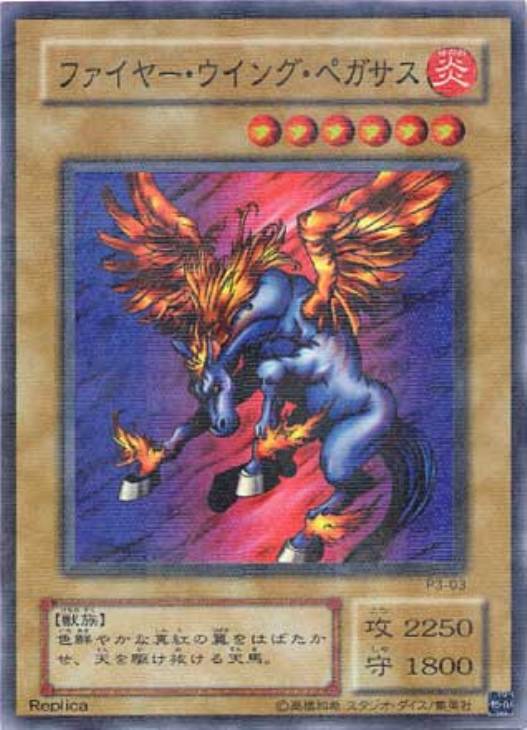 ファイヤー・ウイング・ペガサス【遊戯王トレカ高価買取価格査定：CB