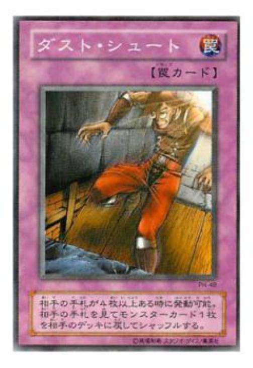 ダスト・シュート【遊戯王トレカ高価買取価格査定：CBトレコロ】