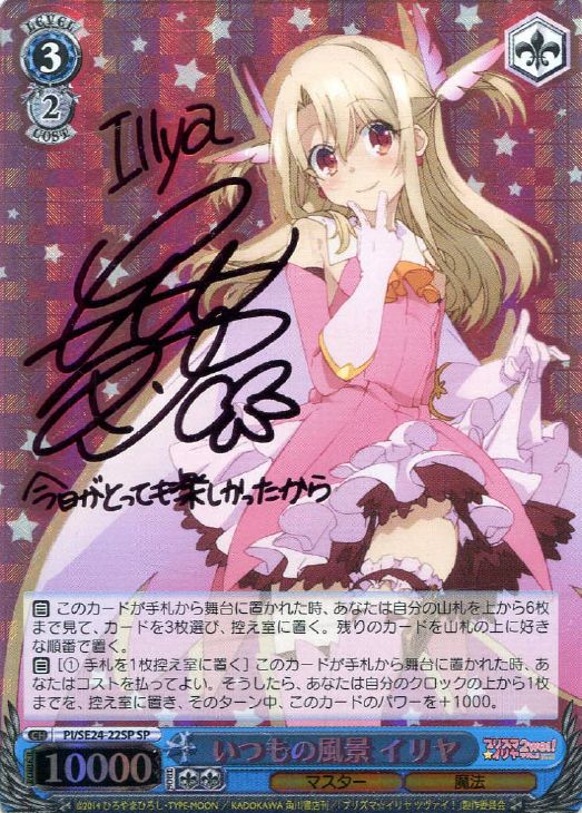 真夏の日差し イリヤ SP サイン 【公式通販】