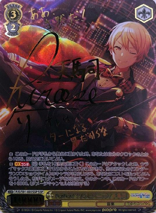 ハラハラ！？ゾンビパニック！ 天馬司【ヴァイスシュヴァルツトレカ