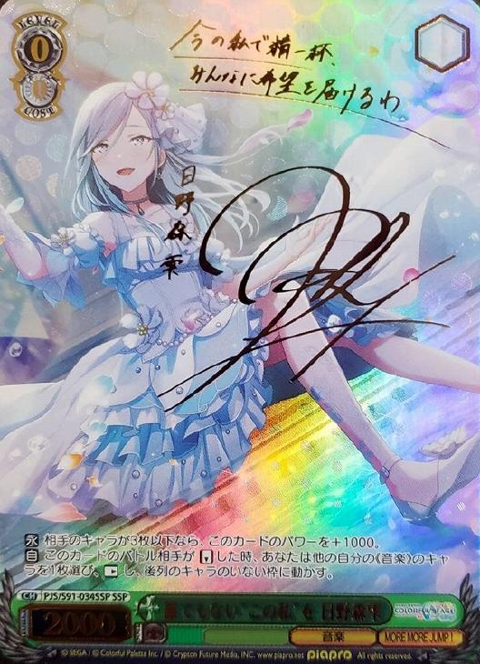 誰でもない“この私”を 日野森雫【ヴァイスシュヴァルツトレカ高価買取