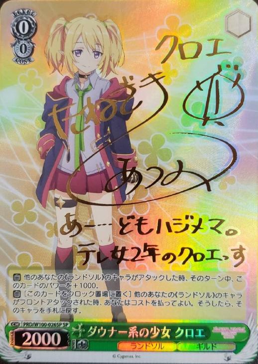 ダウナー系の少女 クロエ【ヴァイスシュヴァルツトレカ高価買取価格