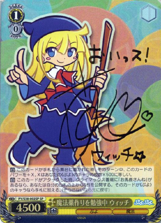 魔法薬作りを勉強中 ウィッチ【ヴァイスシュヴァルツトレカ高価買取