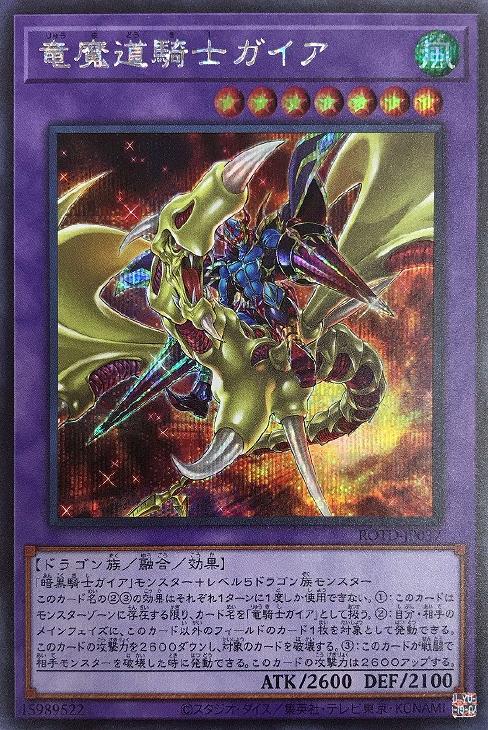 竜魔道騎士ガイア【遊戯王トレカお買得価格通販：CBトレコロ】
