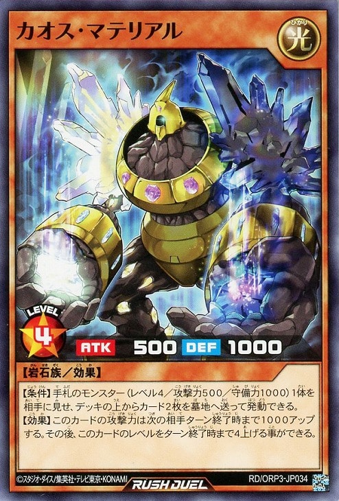 オーバーラッシュパック3」カオス・ソルジャー 3コンセット【遊戯王RD