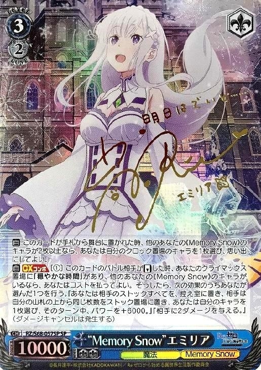 シ*見様 【PSA10】まどろみのひと時エミリアSP