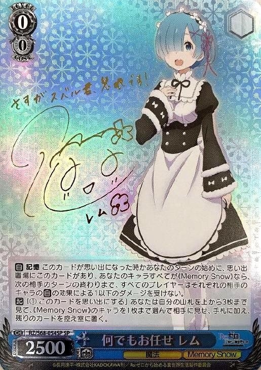 何でもお任せ レム【ヴァイスシュヴァルツトレカ高価買取価格査定：CB