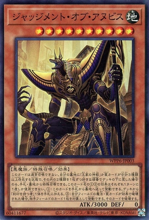 ジャッジメント・オブ・アヌビス【遊戯王トレカお買得価格通販：CB