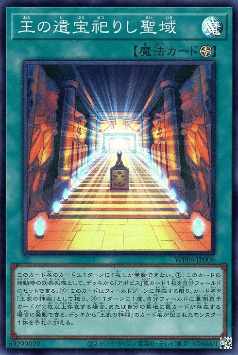 WORLD PREMIERE PACK 2025」王家の神殿 3コンセット【遊戯王トレカお