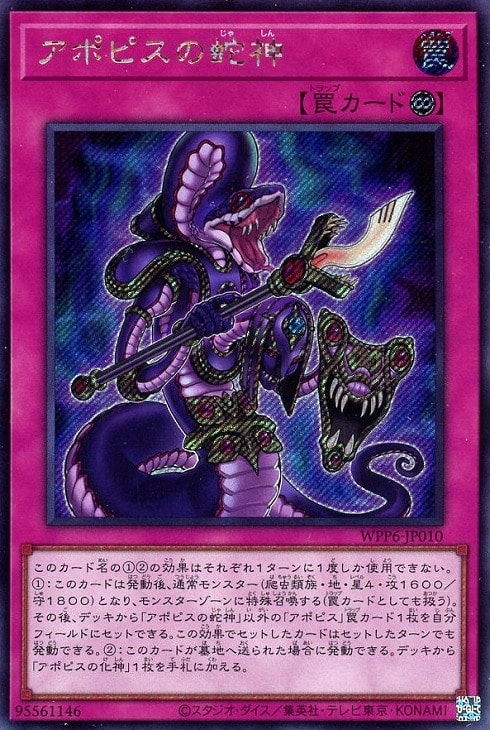 アポピスの蛇神【遊戯王トレカお買得価格通販：CBトレコロ】