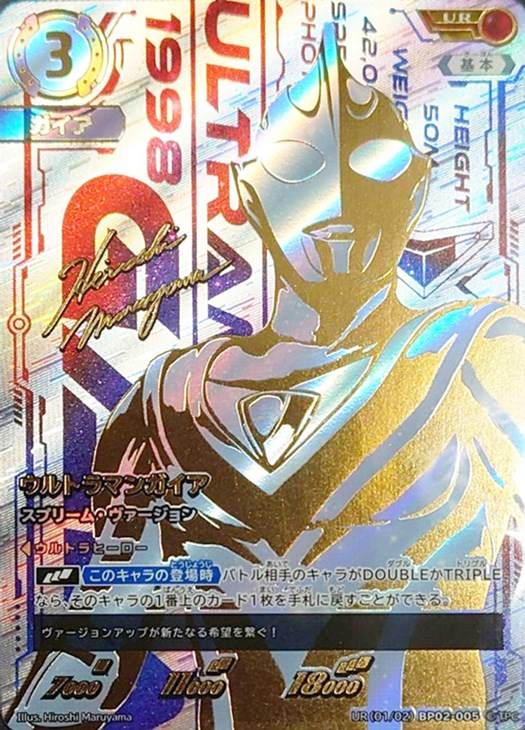 ウルトラマンカードゲームBP02 ガイアSV UR