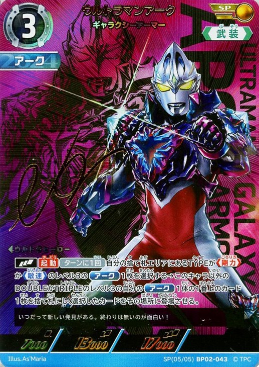 ウルトラマンアーク ギャラクシーアーマー【ウルトラマンカードお買得