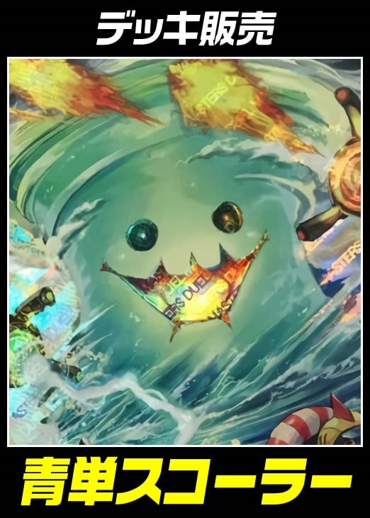 デュエマ】デッキ販売 青単スコーラー【オリジナル・40枚】(中古良品