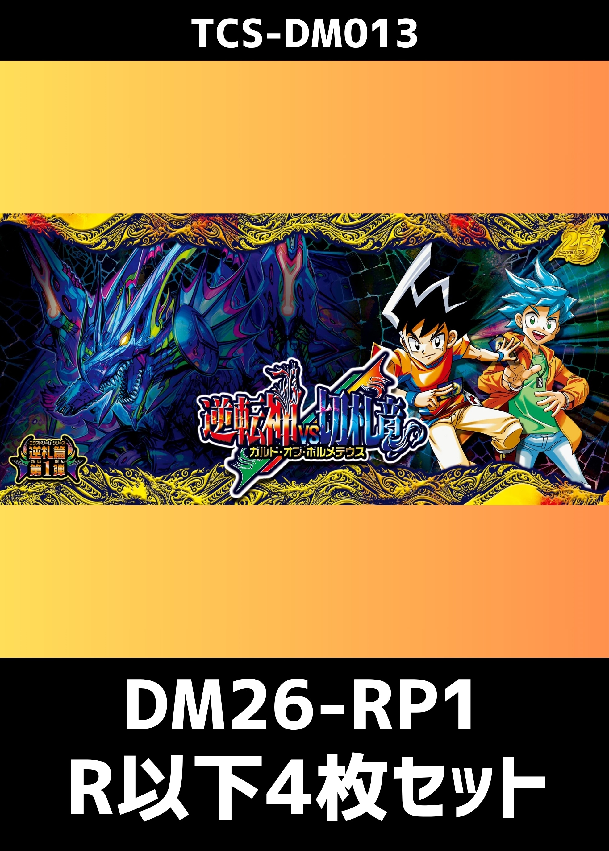 デュエマ】『パンドラ・ウォーズ』R以下 各4枚(プレイ用): カードを