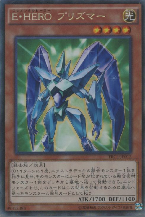 E・HERO プリズマー【遊戯王トレカお買得価格通販：CBトレコロ】