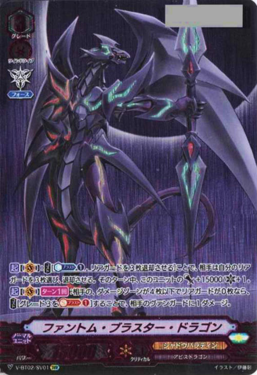 ファントム・ブラスター・ドラゴン【ヴァンガードトレカ高価買取価格