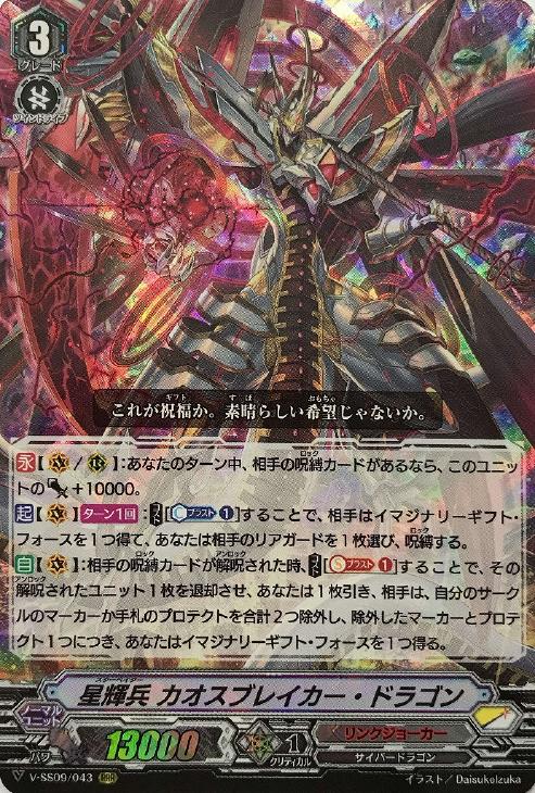 プレマ付セット】星輝兵 カオスブレイカー P・V・Gスタン 3デッキ