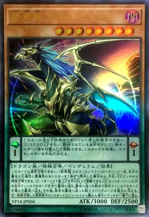 終焉龍 カオス・エンペラー【遊戯王トレカお買得価格通販：CBトレコロ】