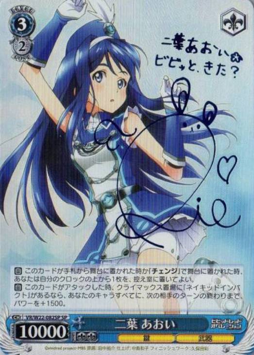 二葉 あおい【ヴァイスシュヴァルツトレカ高価買取価格査定：CBトレコロ】